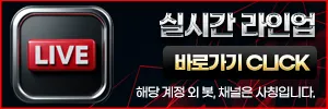 실시간 라인업 결장자 안내